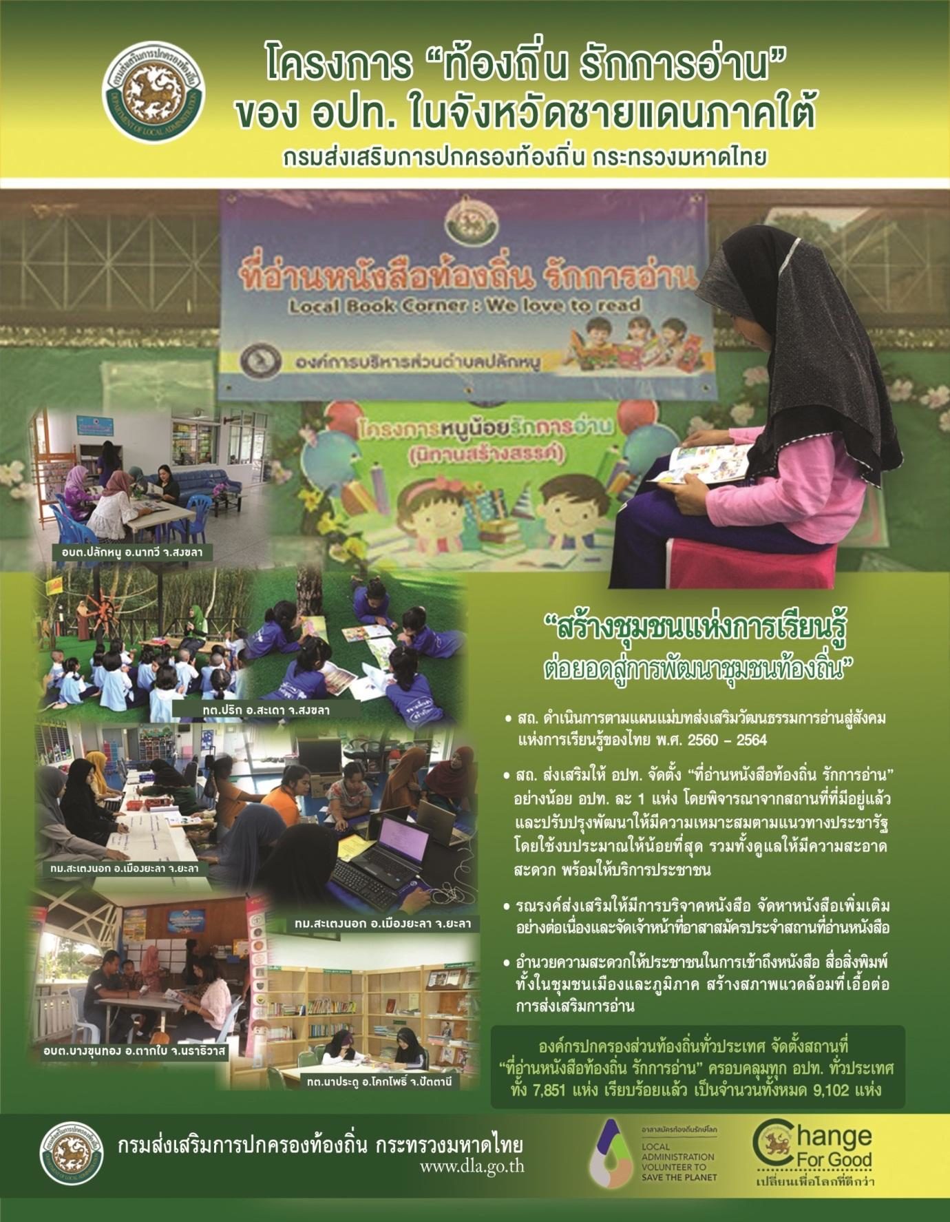 สถ หน น อปท จ งหว ดชายแดนใต จ ดต ง ท อ านหน งส อท องถ น ร กการอ าน มต ชนส ดส ปดาห